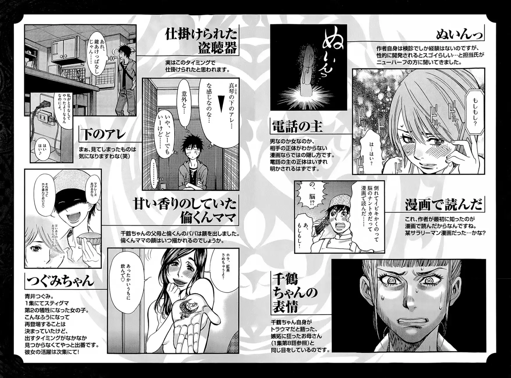 Kono S o, Mi yo! – Cupid no Itazura Chapter 95 image 19
