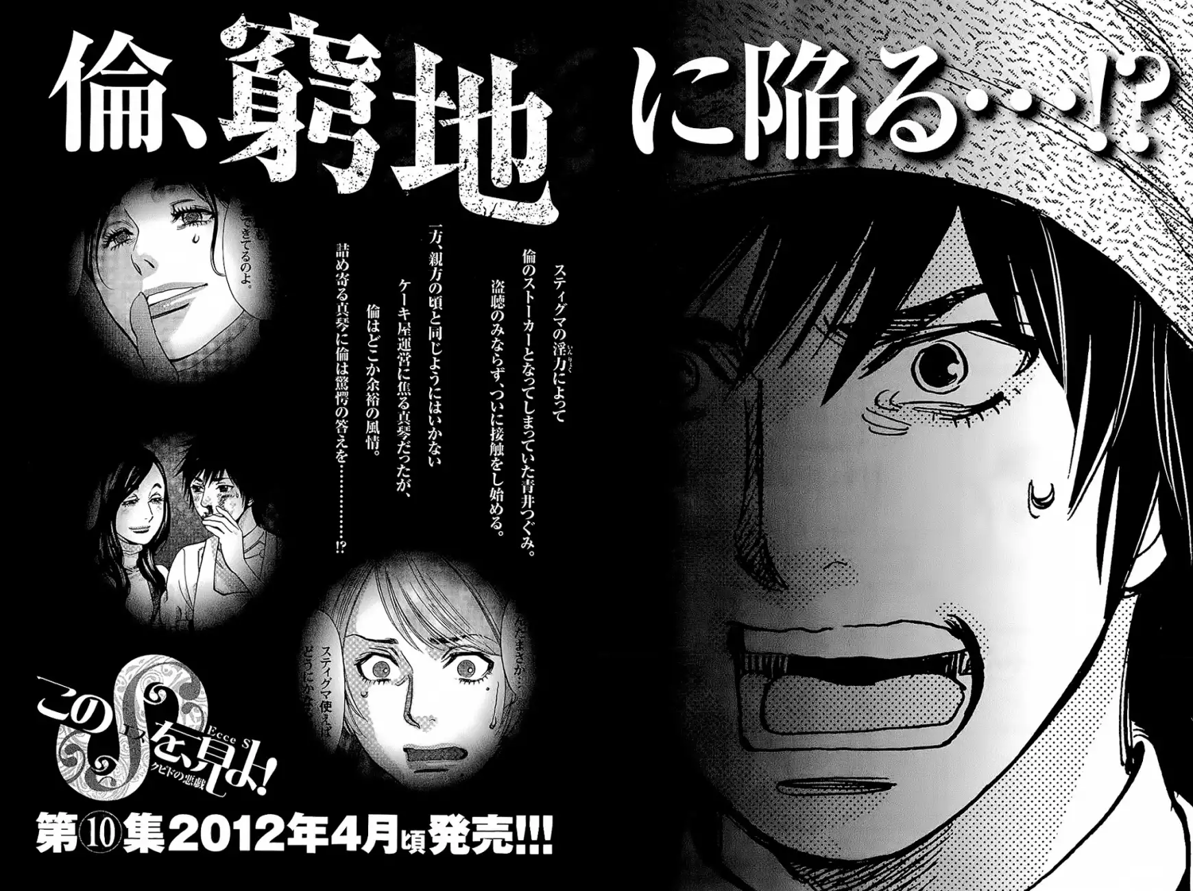 Kono S o, Mi yo! – Cupid no Itazura Chapter 95 image 20