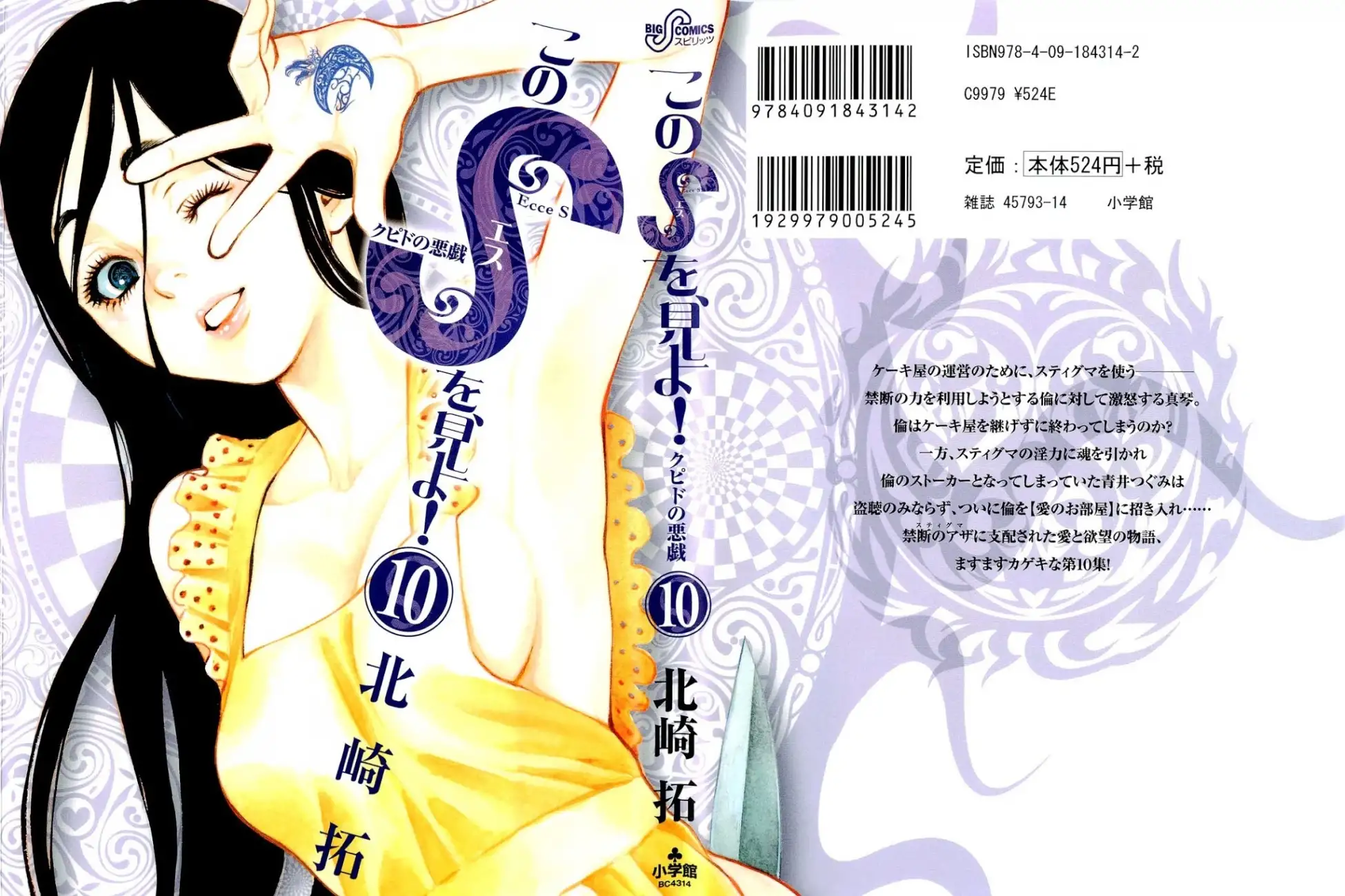Kono S o, Mi yo! – Cupid no Itazura Chapter 96 image 0