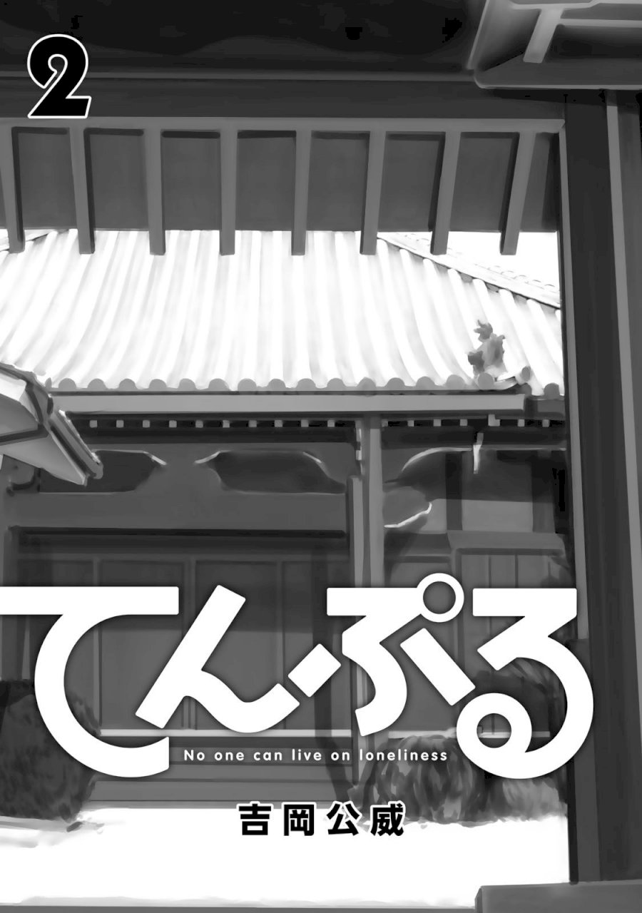 Temple Chapter 10 image 1