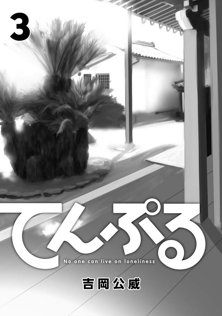Temple Chapter 19 image 3