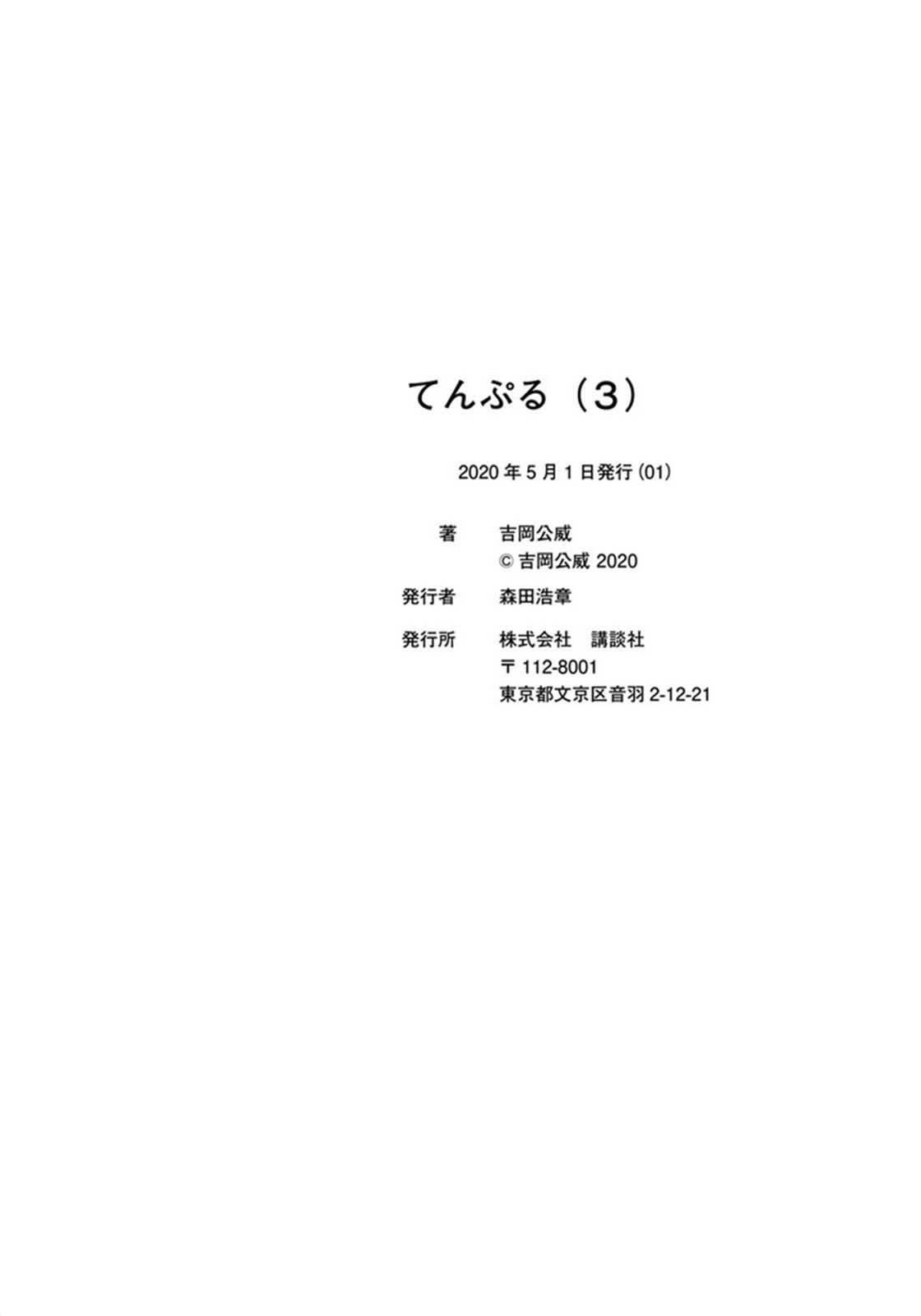 Temple Chapter 27.5 image 8