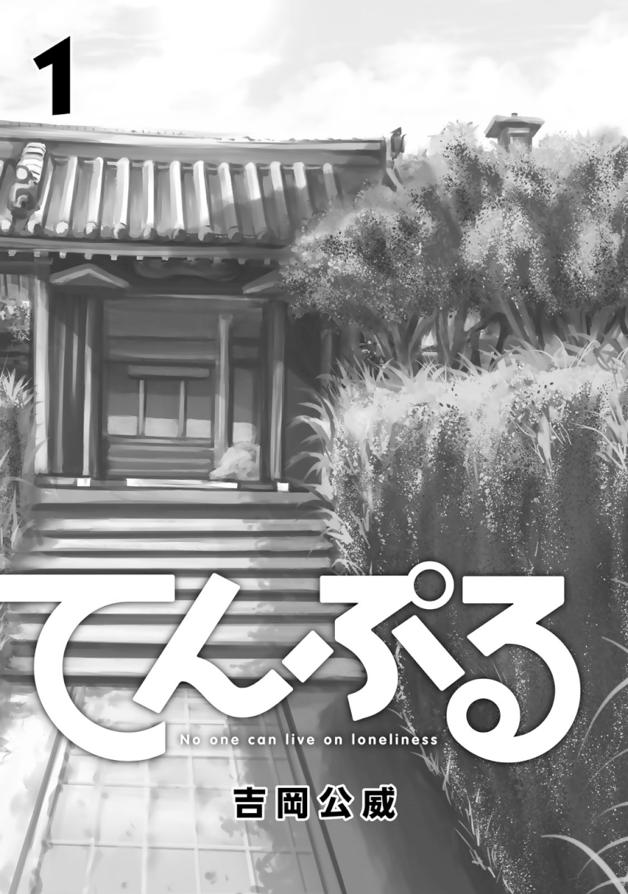 Temple Chapter 9.5 image 1