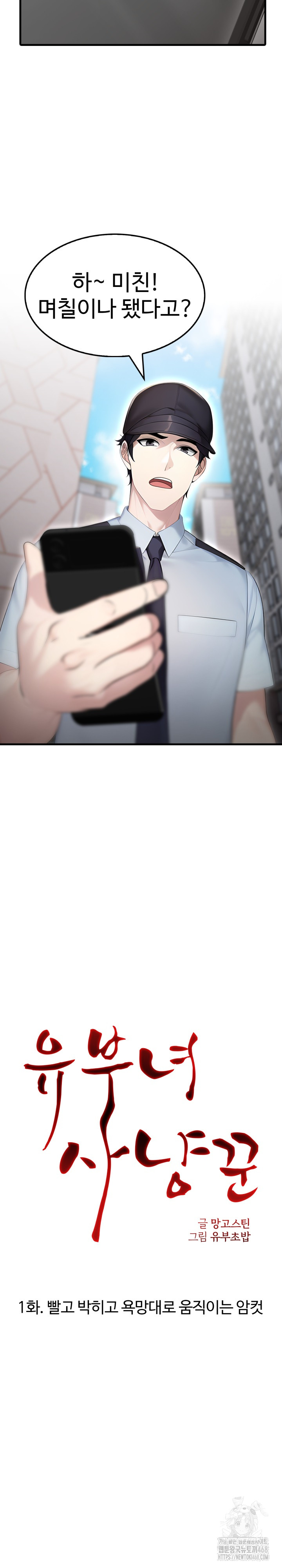 Married Woman Hunter Raw Chapter 1 image 3
