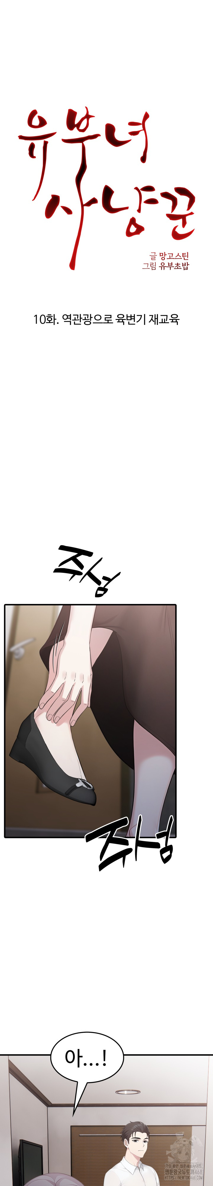 Married Woman Hunter Raw Chapter 10 image 4