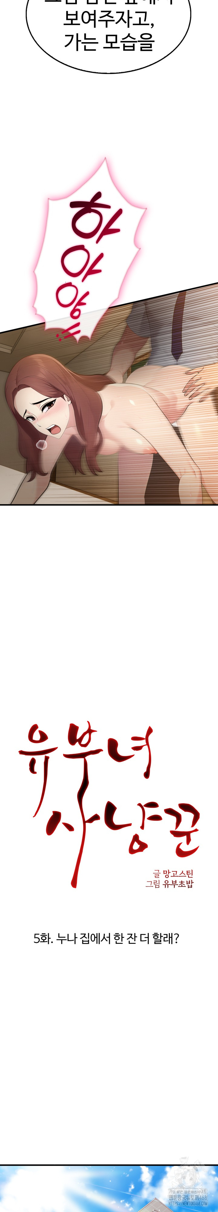Married Woman Hunter Raw Chapter 5 image 2