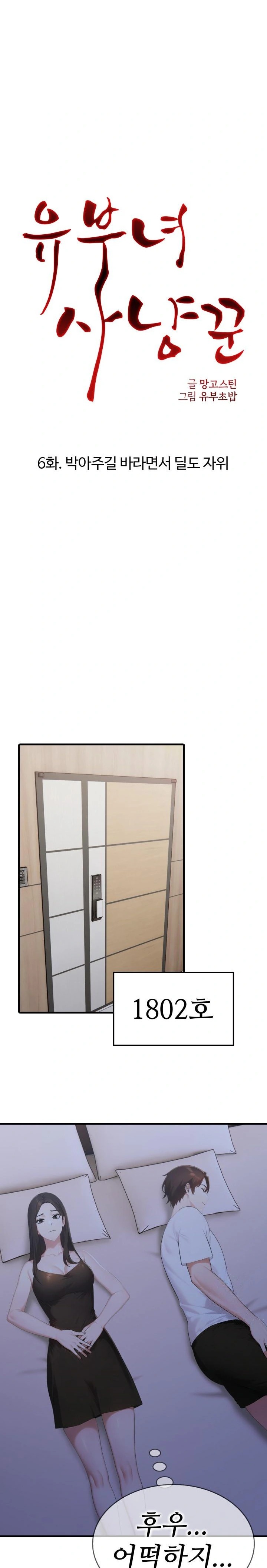 Married Woman Hunter Raw Chapter 6 image 4