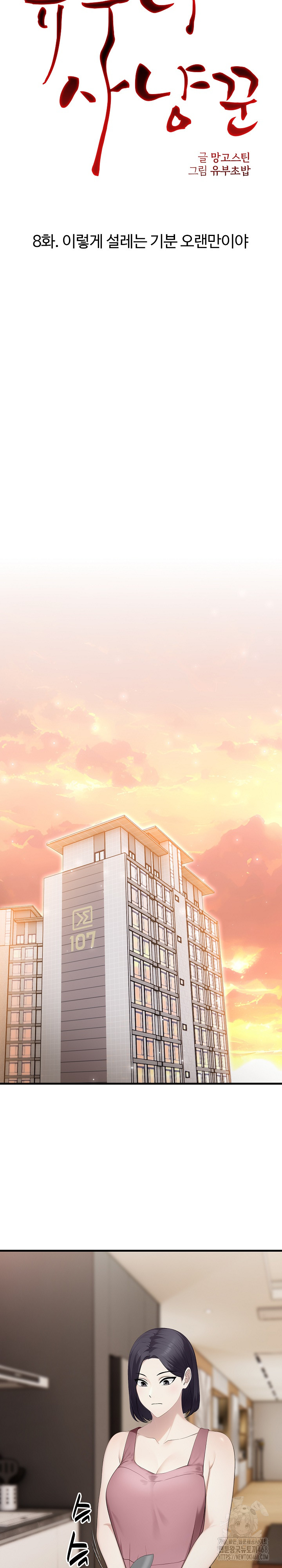 Married Woman Hunter Raw Chapter 8 image 6