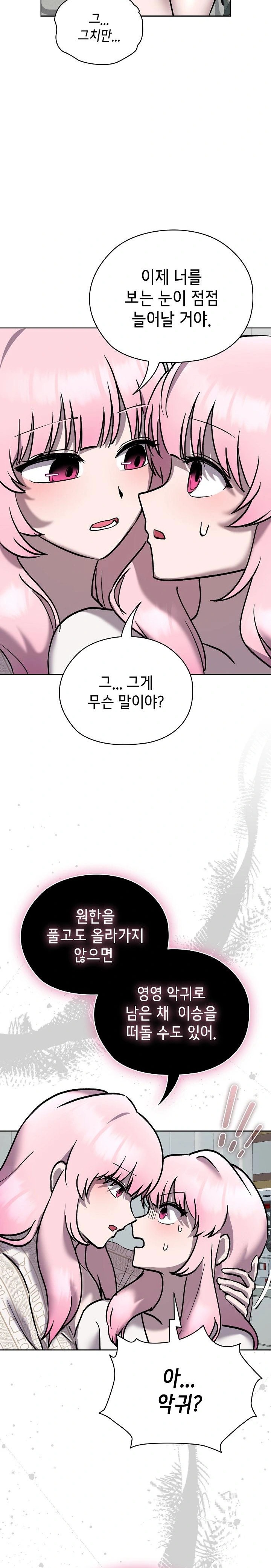 The Ghostly Deal Raw Chapter 7 image 15