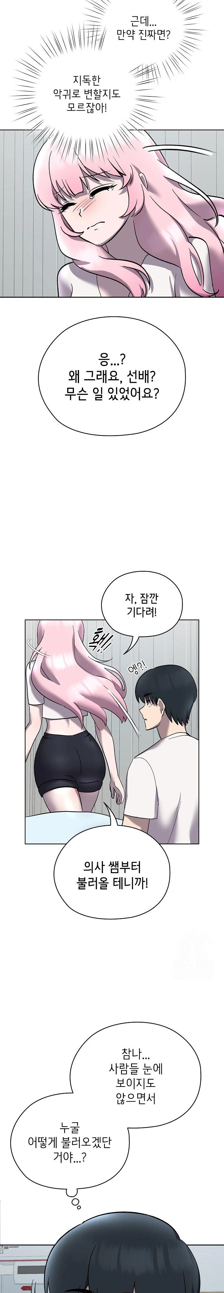 The Ghostly Deal Raw Chapter 7 image 22