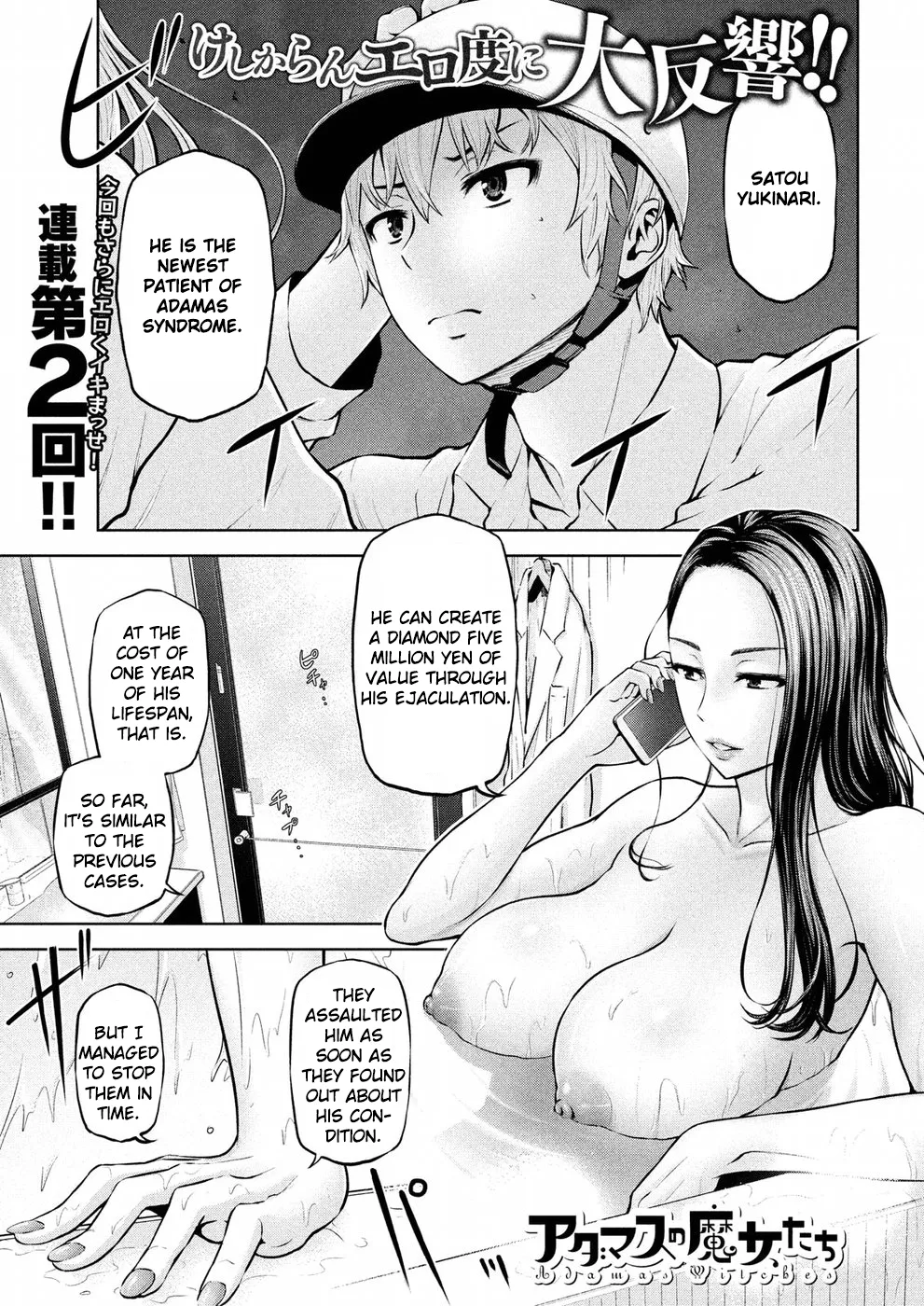 Adamasu no Majotachi Chapter 2 image 0