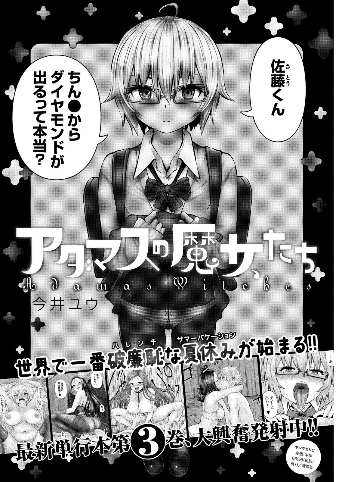 Adamasu no Majotachi Chapter 21 image 32