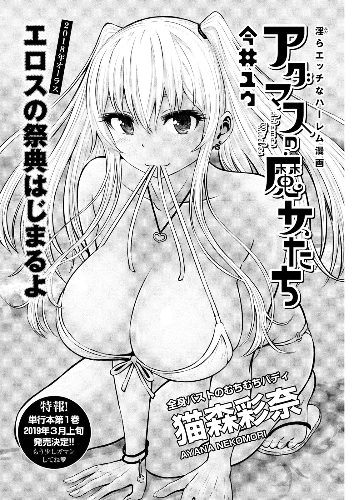 Adamasu no Majotachi Chapter 6 image 0