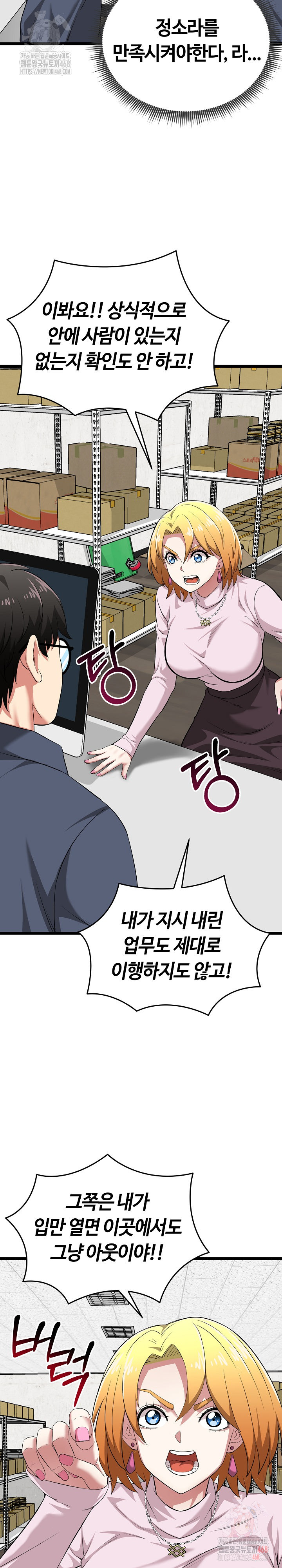 Running the Game Raw Chapter 11 image 26