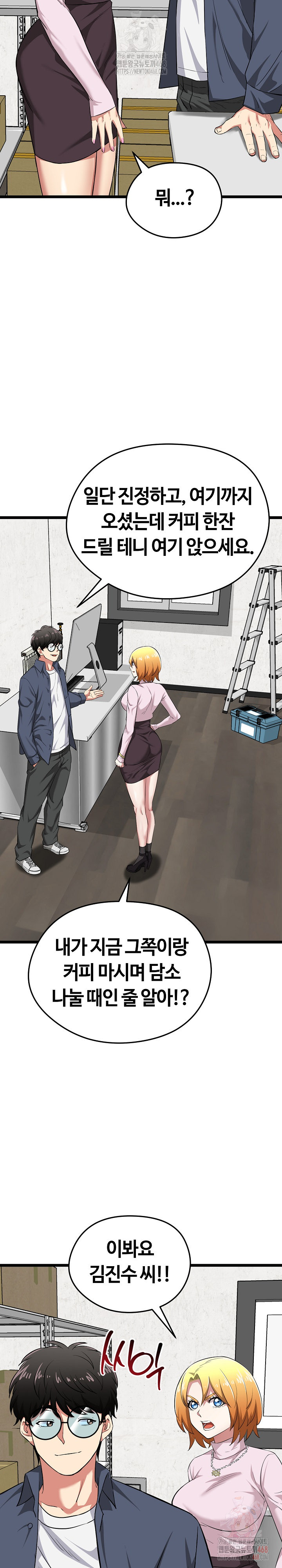 Running the Game Raw Chapter 11 image 28
