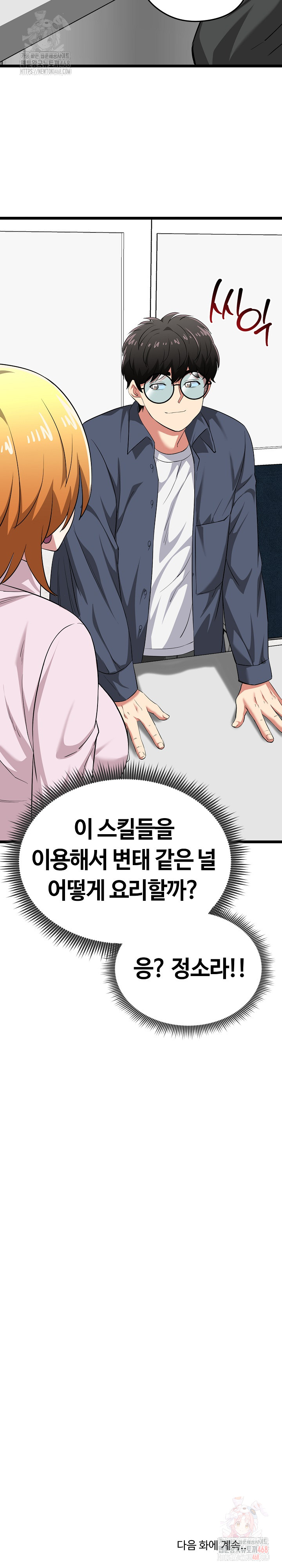 Running the Game Raw Chapter 11 image 34