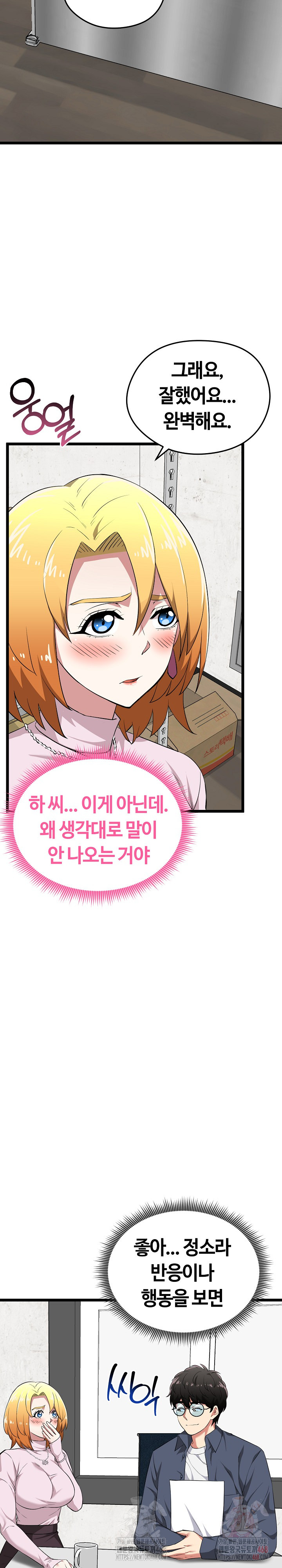 Running the Game Raw Chapter 12 image 9