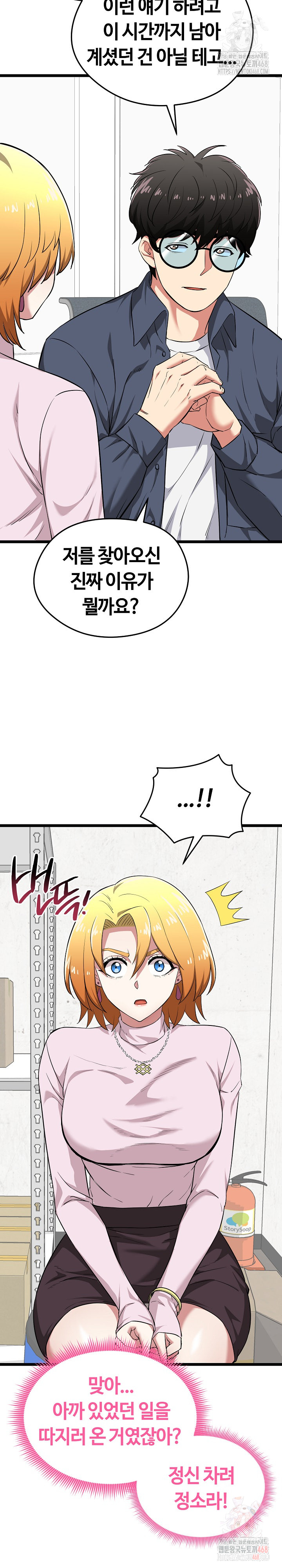 Running the Game Raw Chapter 12 image 13