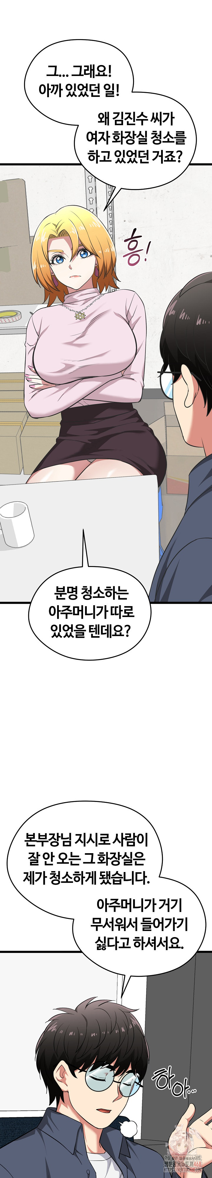 Running the Game Raw Chapter 12 image 14