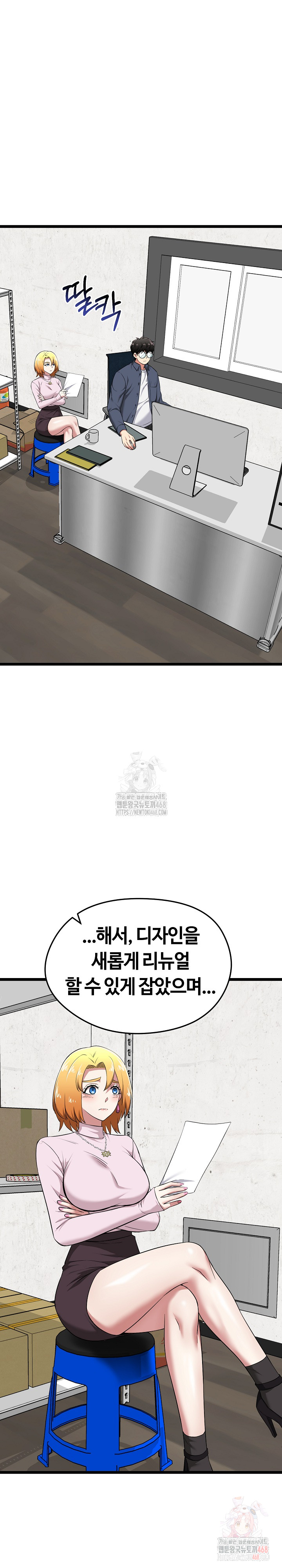 Running the Game Raw Chapter 12 image 1