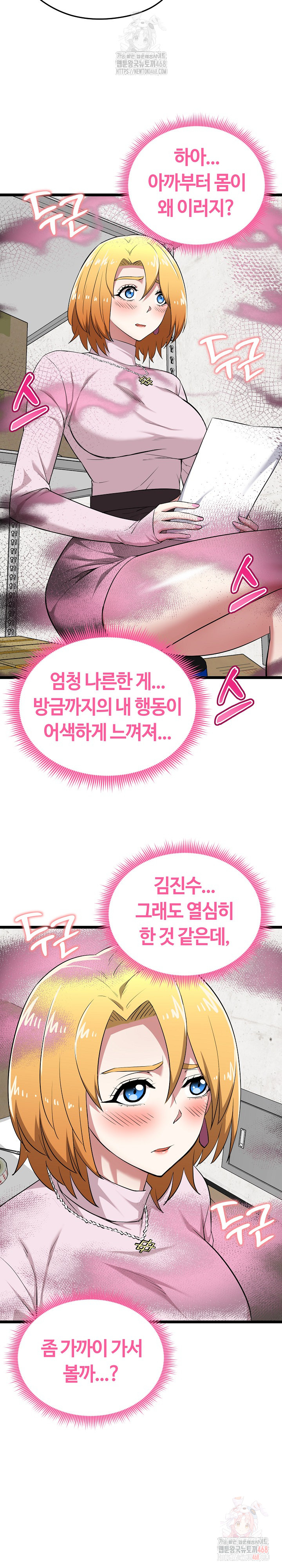 Running the Game Raw Chapter 12 image 5