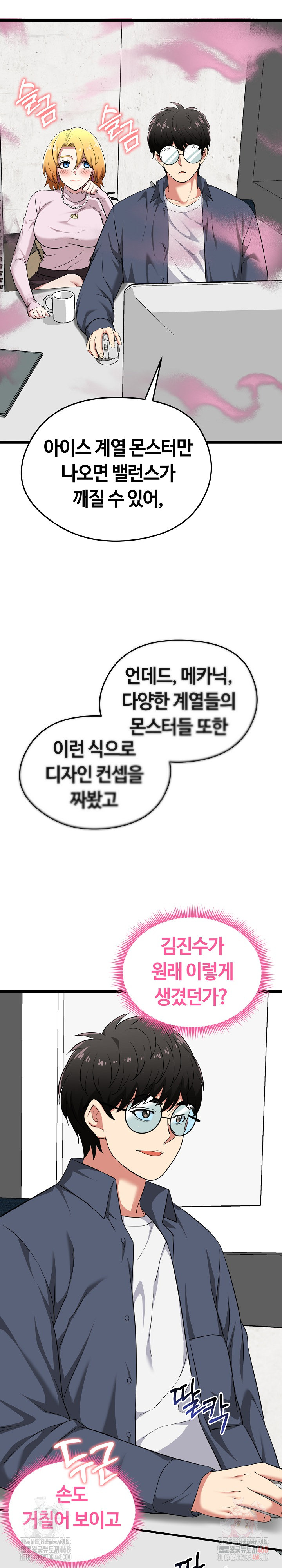 Running the Game Raw Chapter 12 image 6