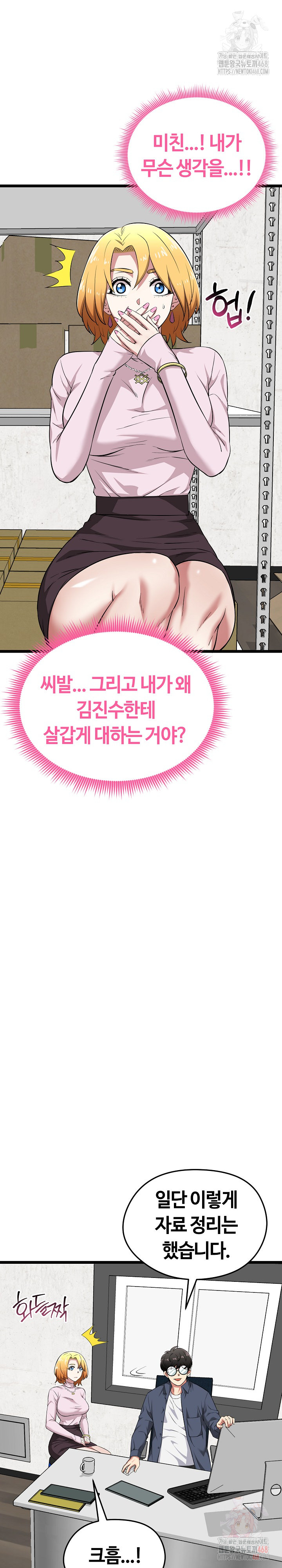 Running the Game Raw Chapter 12 image 8