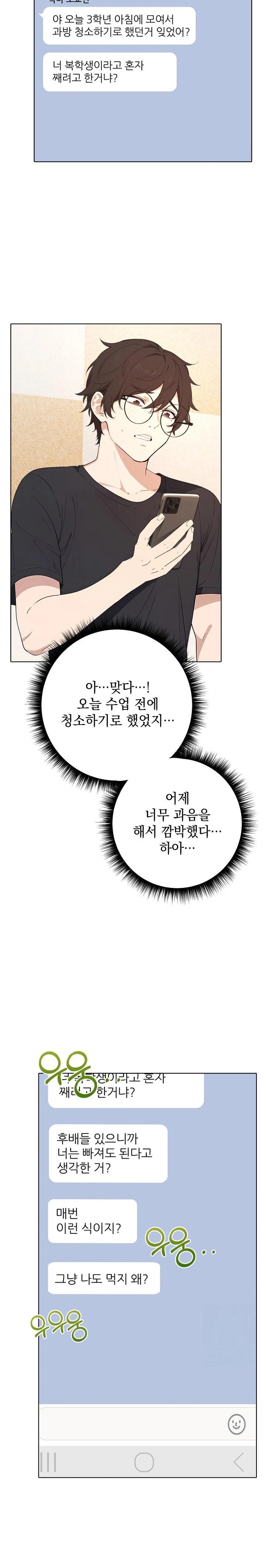 Wish Note Raw Chapter 1 image 3