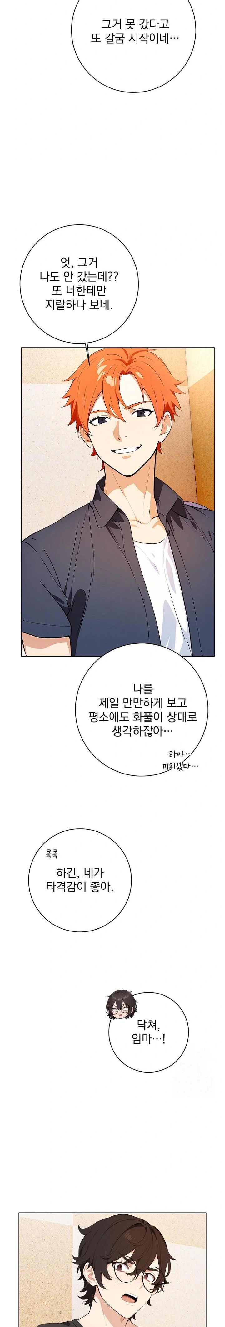 Wish Note Raw Chapter 1 image 5
