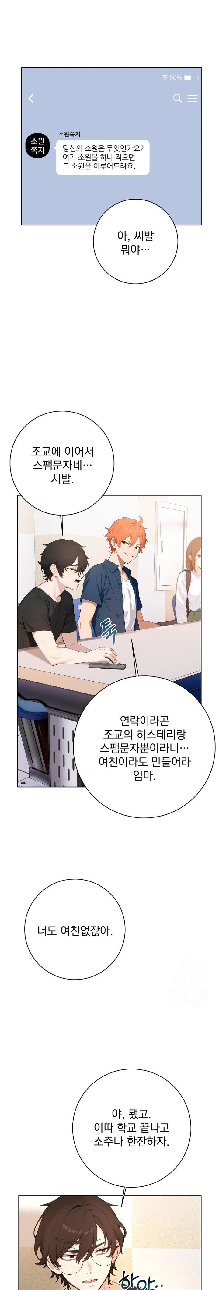Wish Note Raw Chapter 1 image 7