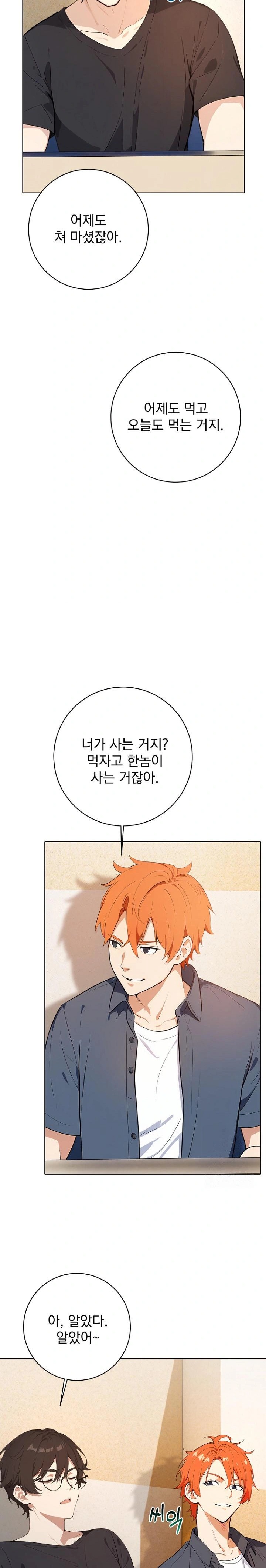 Wish Note Raw Chapter 1 image 8