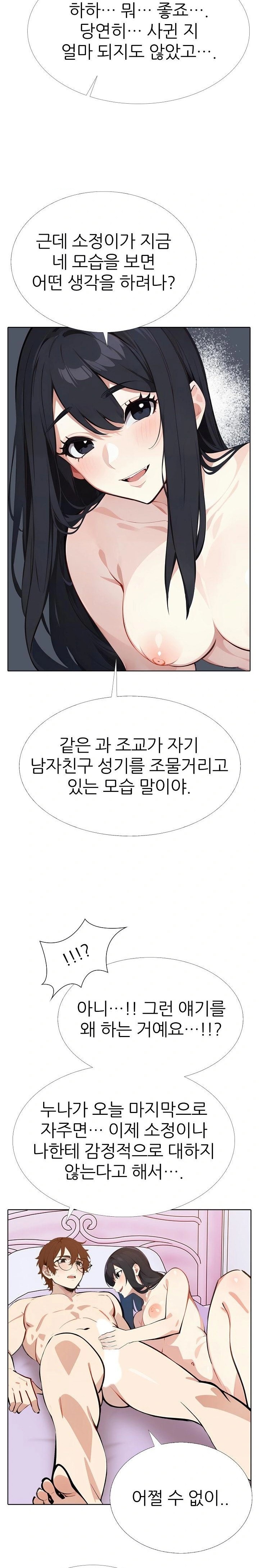 Wish Note Raw Chapter 10 image 12