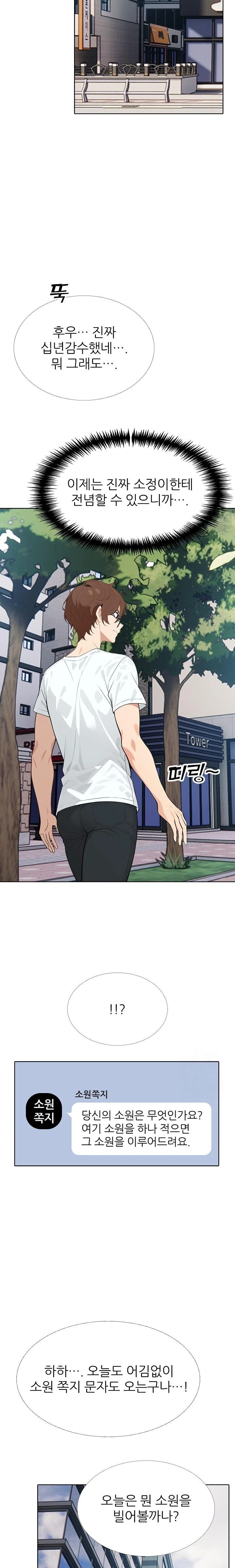 Wish Note Raw Chapter 11 image 19