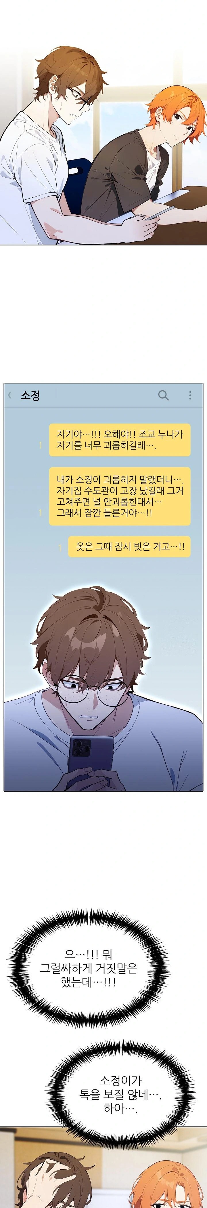 Wish Note Raw Chapter 12 image 21