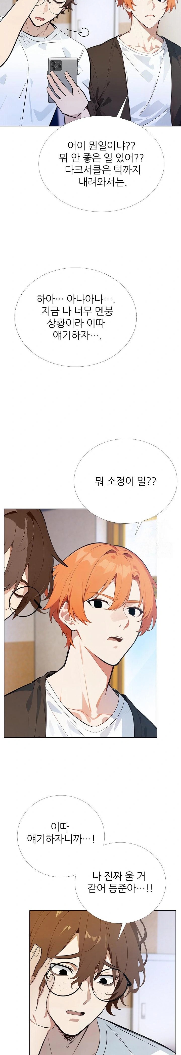 Wish Note Raw Chapter 12 image 22
