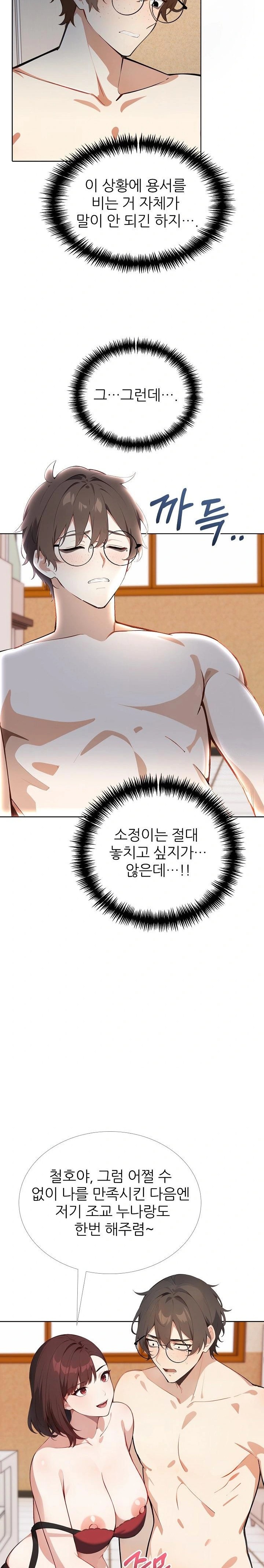 Wish Note Raw Chapter 16 image 13
