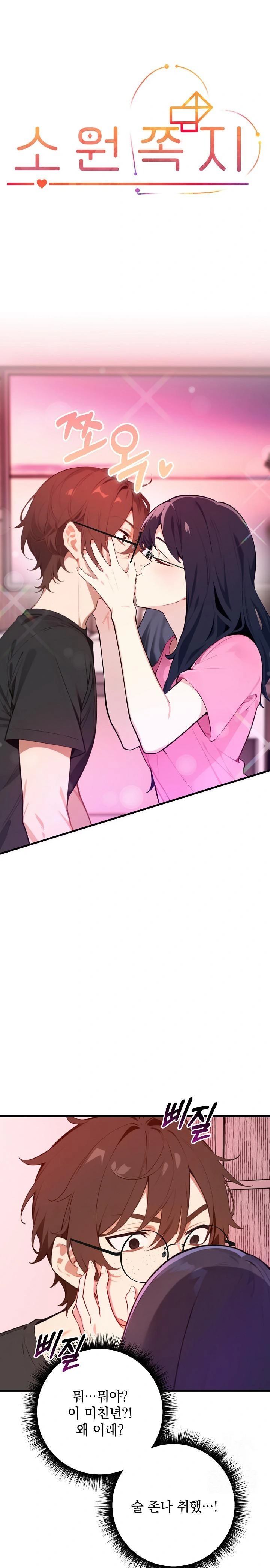Wish Note Raw Chapter 2 image 0