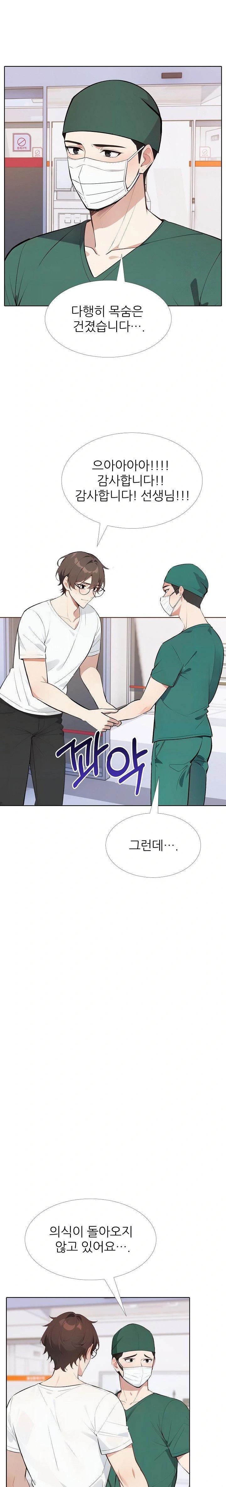 Wish Note Raw Chapter 20 image 12