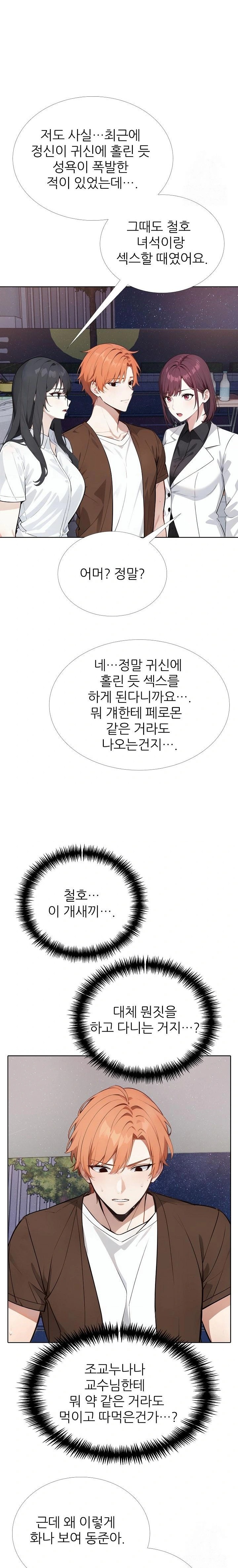 Wish Note Raw Chapter 20 image 19