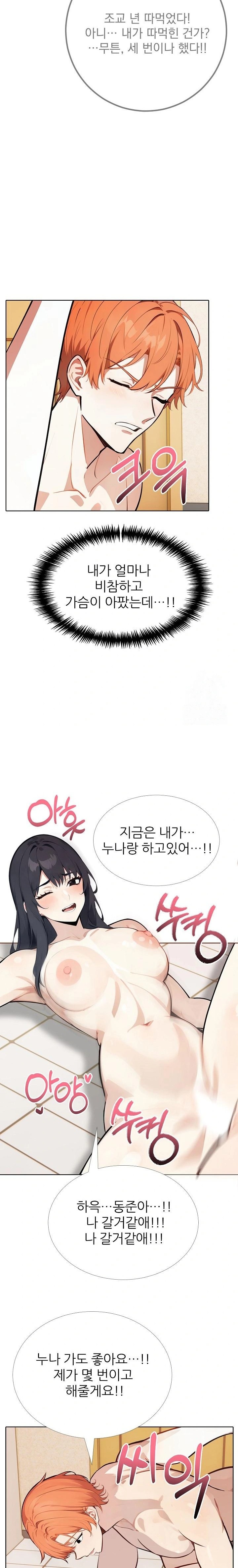 Wish Note Raw Chapter 20 image 3