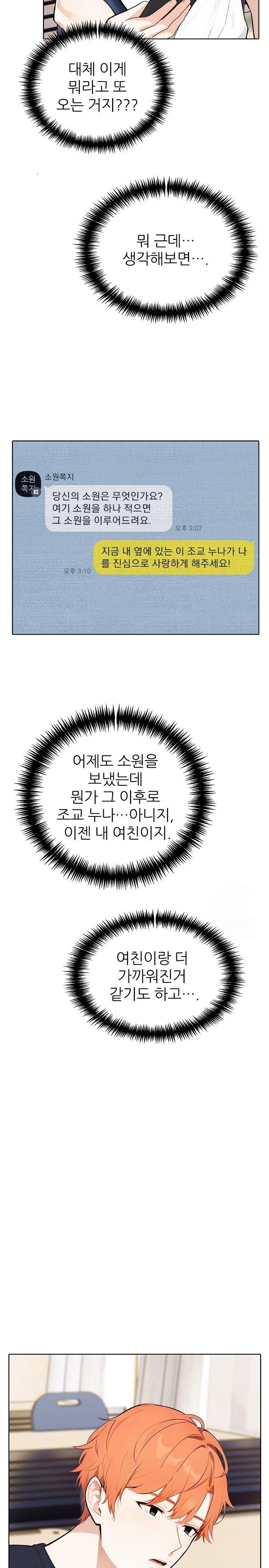 Wish Note Raw Chapter 23 image 20