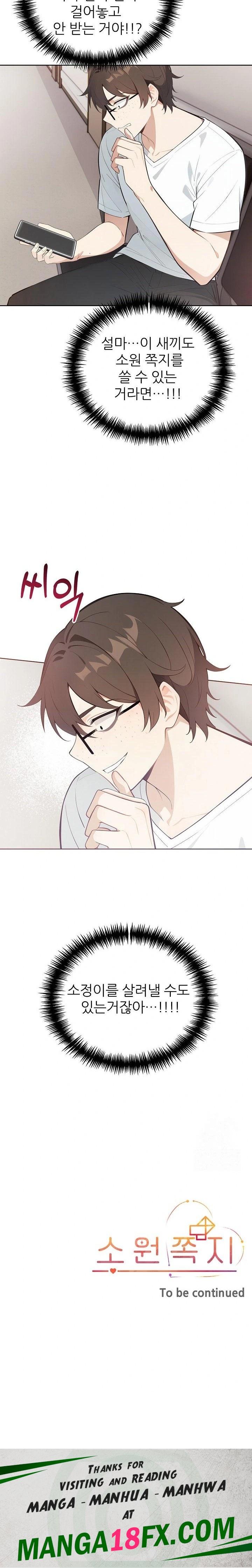 Wish Note Raw Chapter 24 image 22
