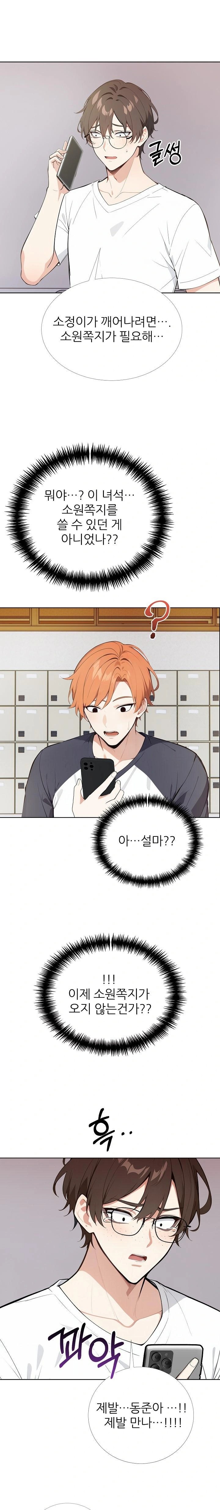 Wish Note Raw Chapter 25 image 12