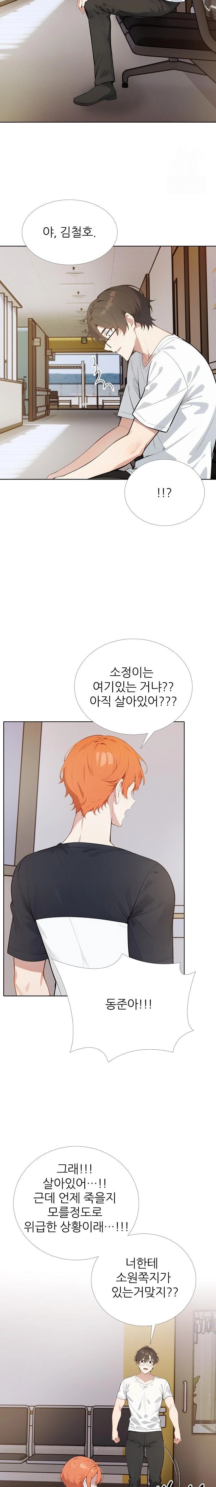 Wish Note Raw Chapter 25 image 14
