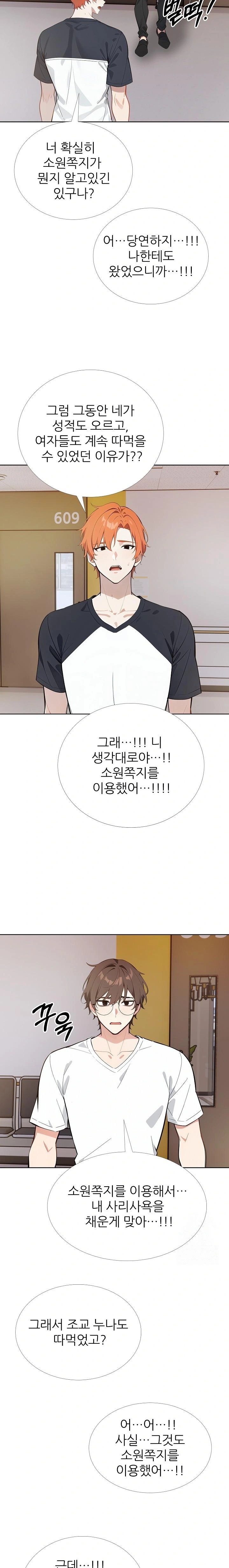 Wish Note Raw Chapter 25 image 15