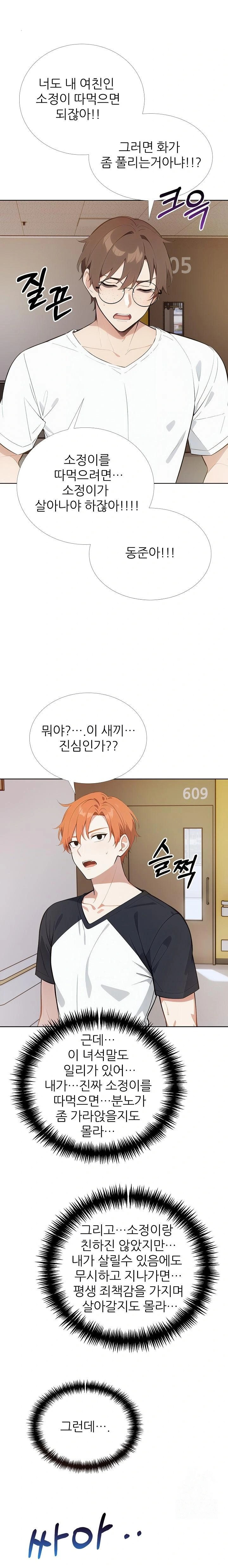 Wish Note Raw Chapter 25 image 19
