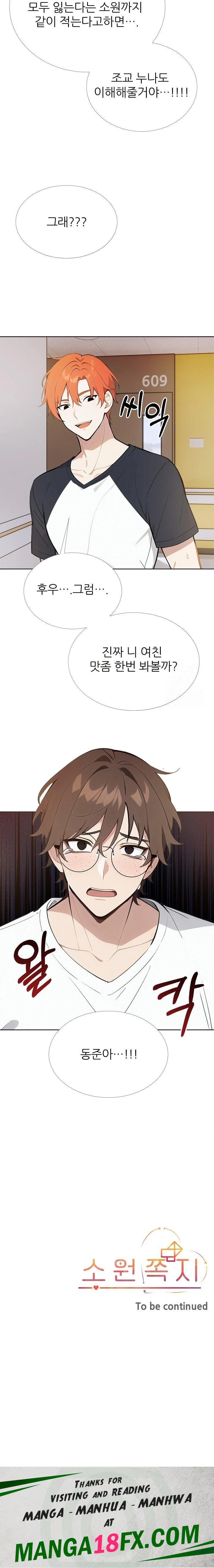 Wish Note Raw Chapter 25 image 22