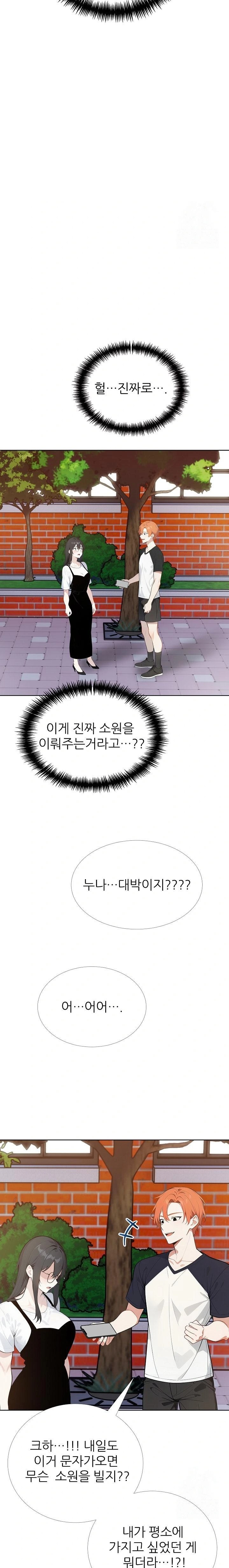 Wish Note Raw Chapter 25 image 4