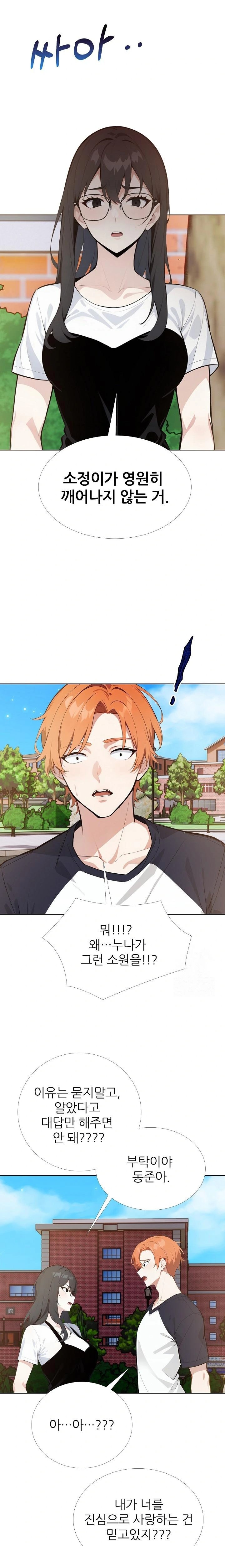 Wish Note Raw Chapter 25 image 6