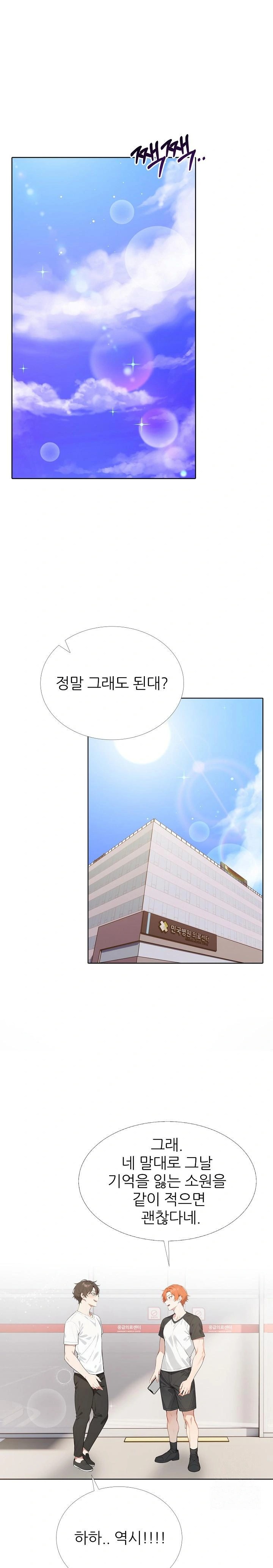 Wish Note Raw Chapter 26 image 0